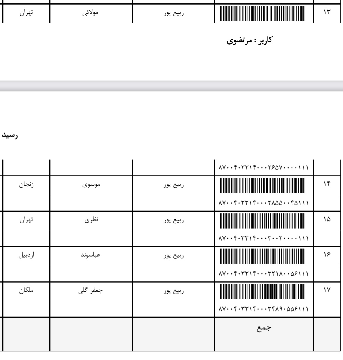 کدرهگیری 8 بهمن (پارت6)